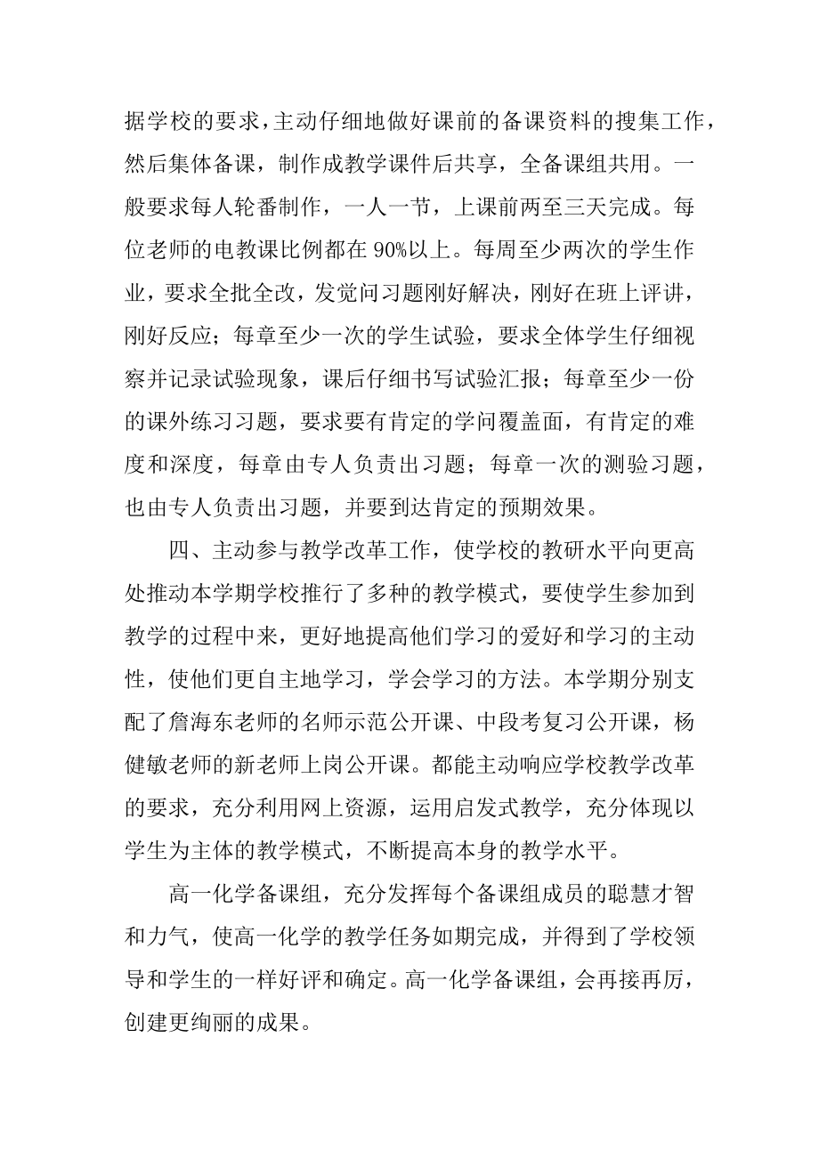 化学老师个人工作总结范例.docx_第2页