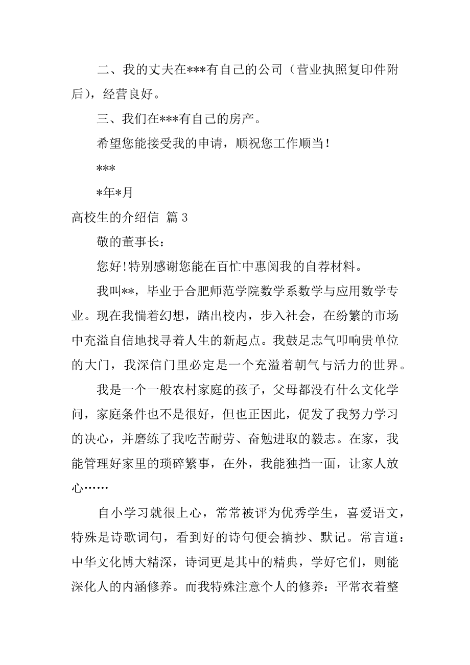 大学生的介绍信优质.docx_第2页