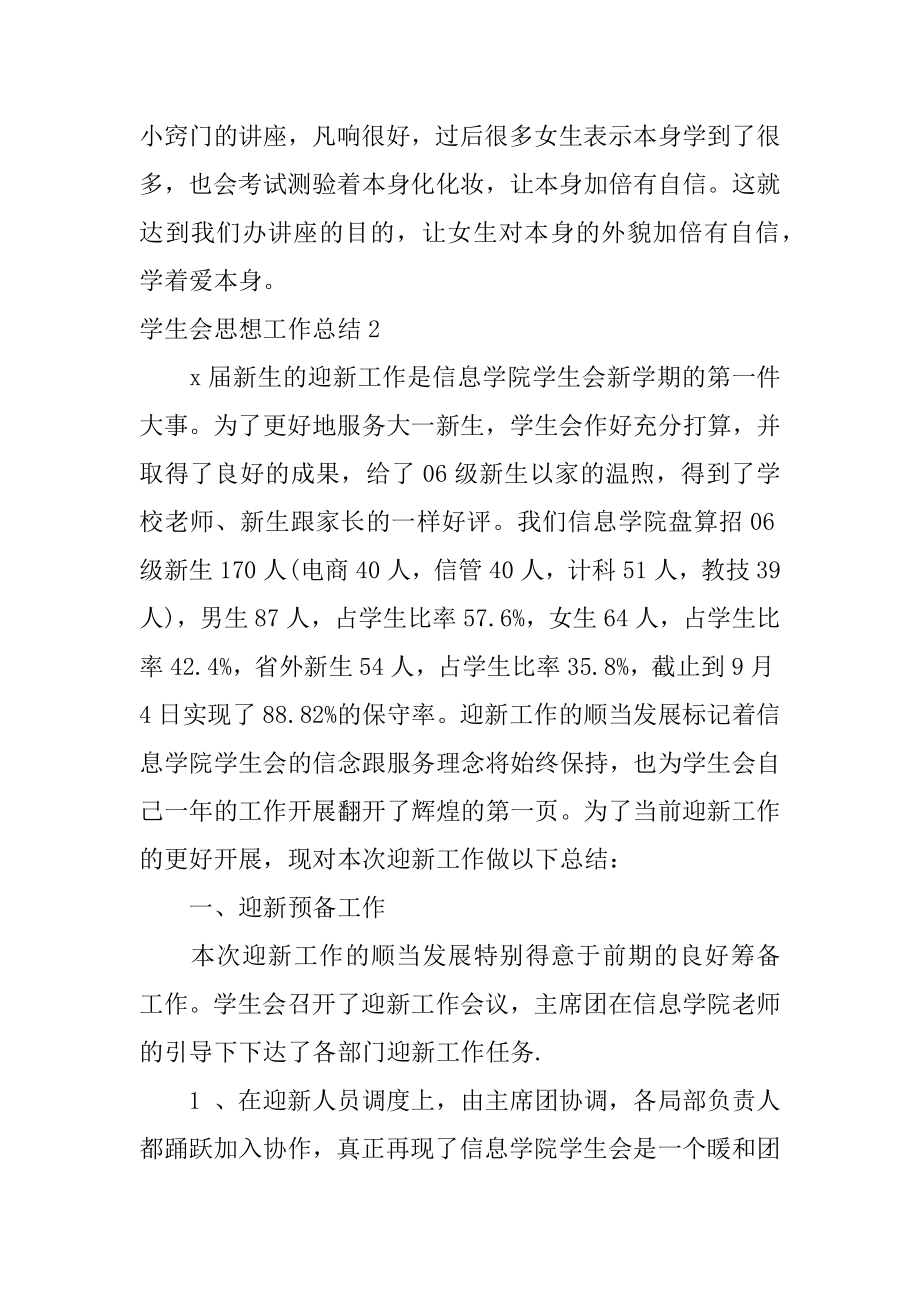 学生会思想工作总结精选.docx_第2页