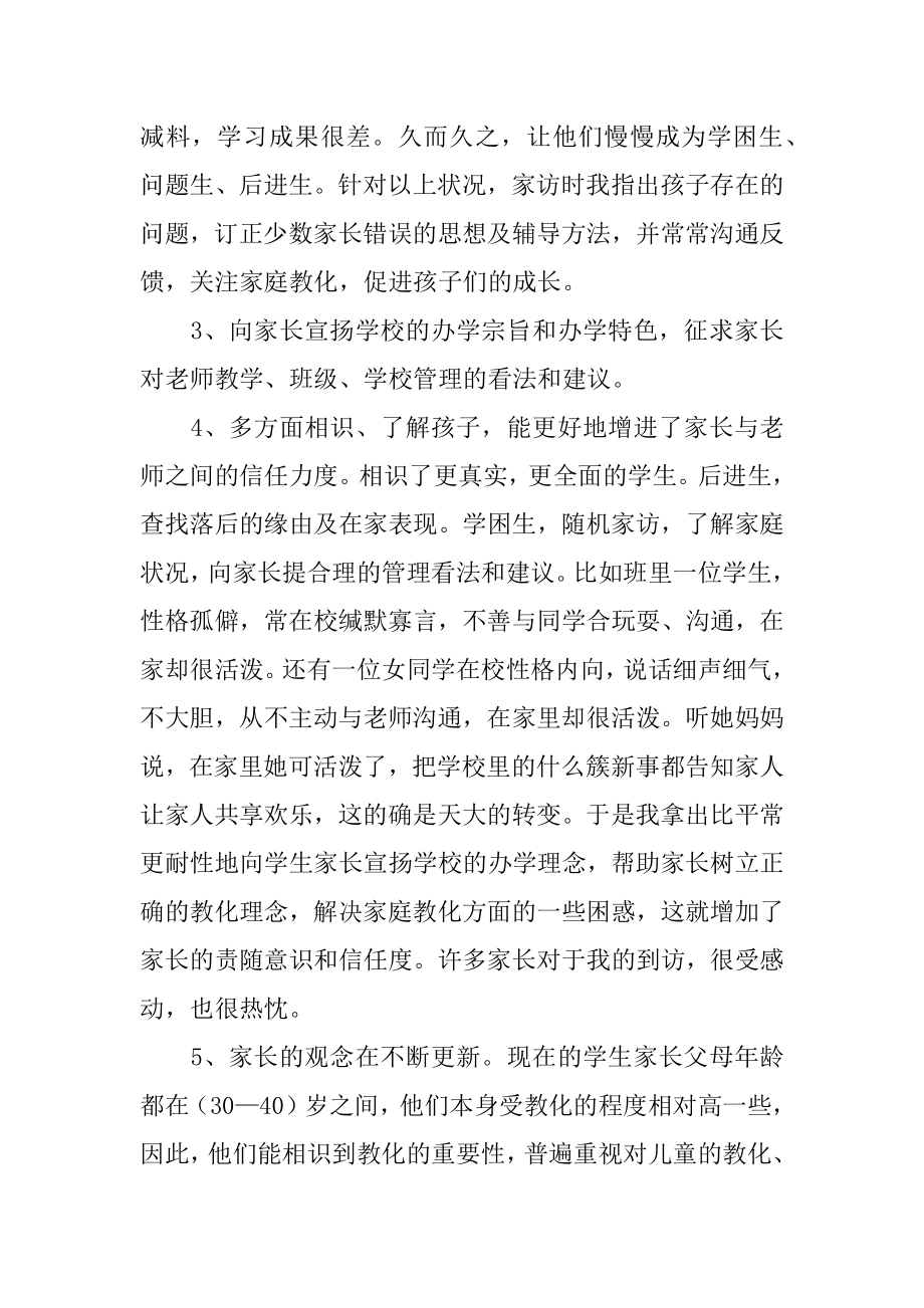 千名教师访万家教师家访工作总结优质.docx_第2页