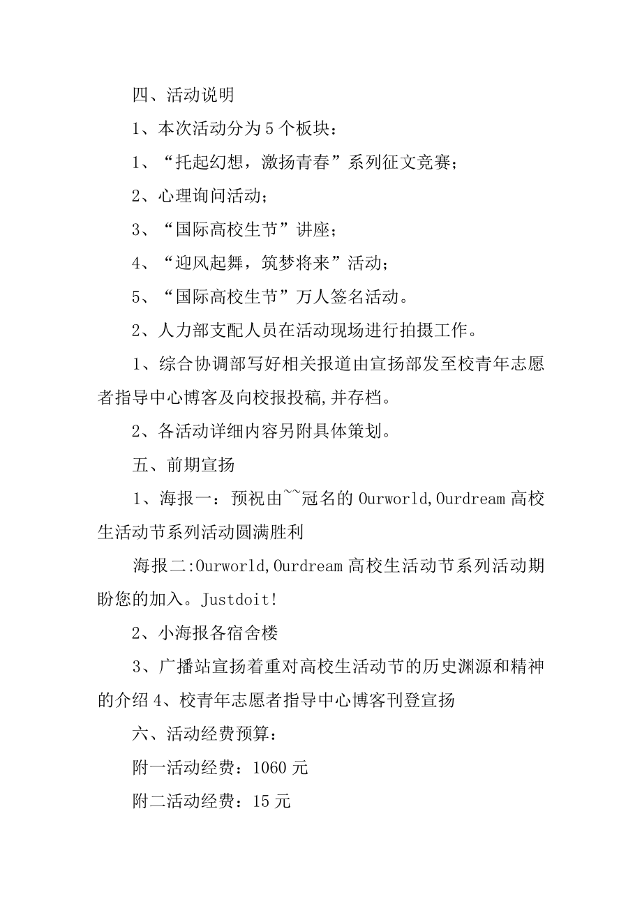 国际大学生节系列活动策划书汇编.docx_第2页