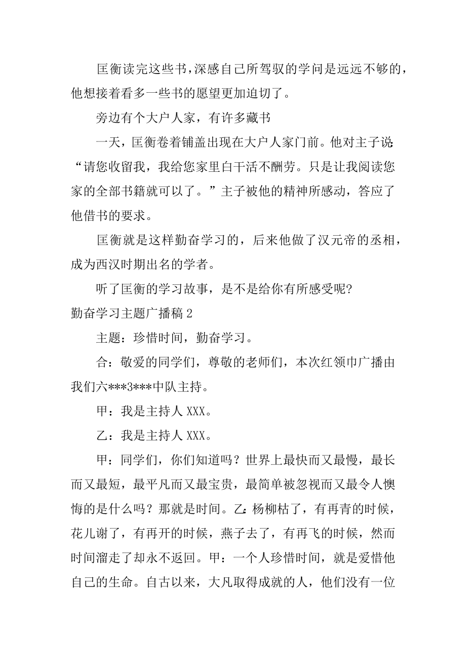 勤奋学习主题广播稿范本.docx_第2页