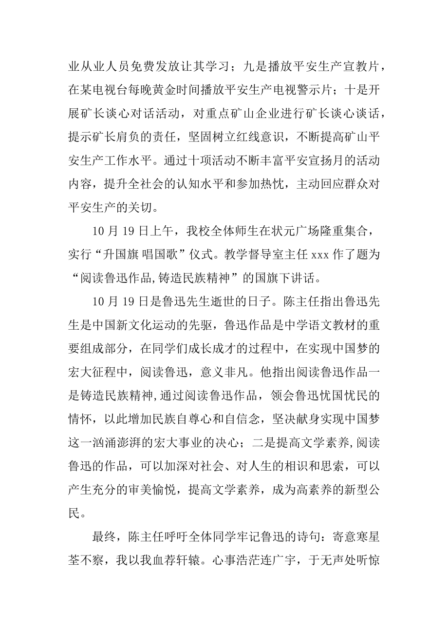 安全生产的通讯稿汇总.docx_第2页