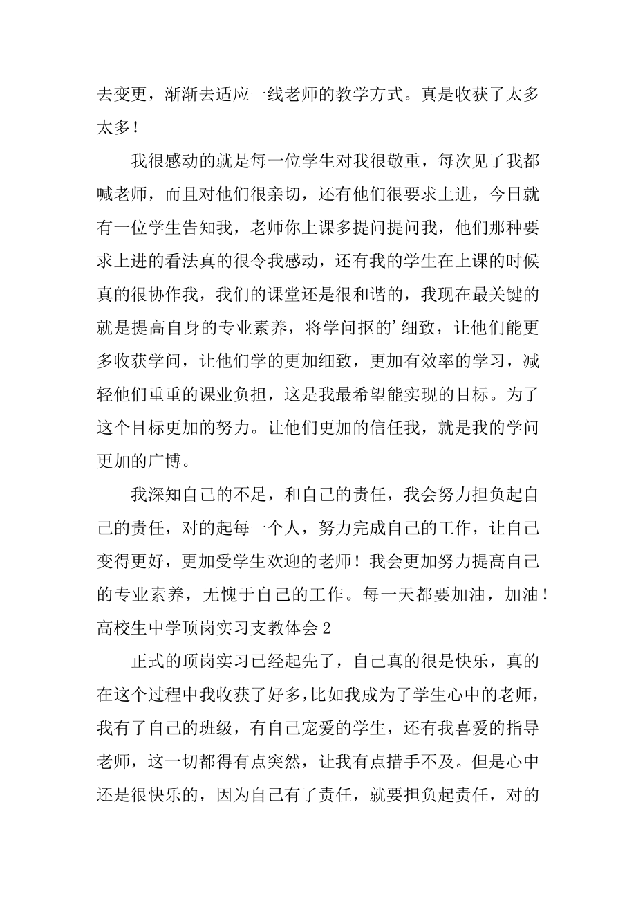 大学生中学顶岗实习支教体会汇编.docx_第2页