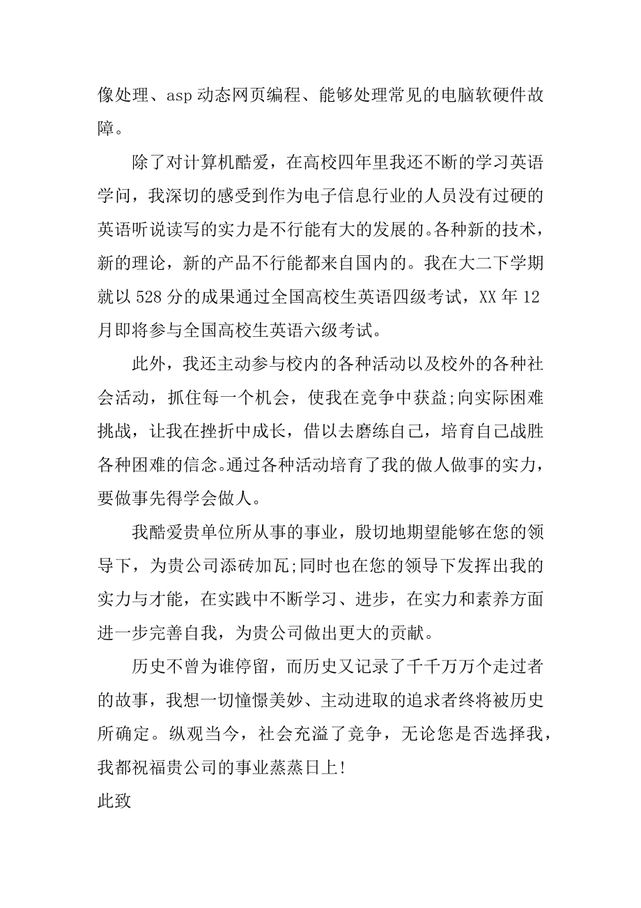 大学毕业生就业自荐书范例.docx_第2页