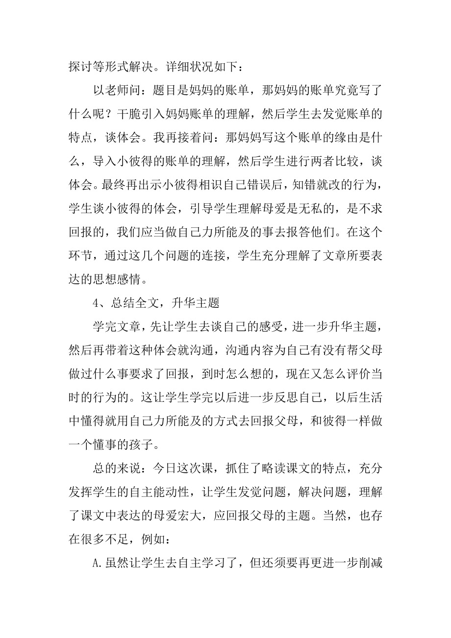 妈妈的账单教学反思范本.docx_第2页