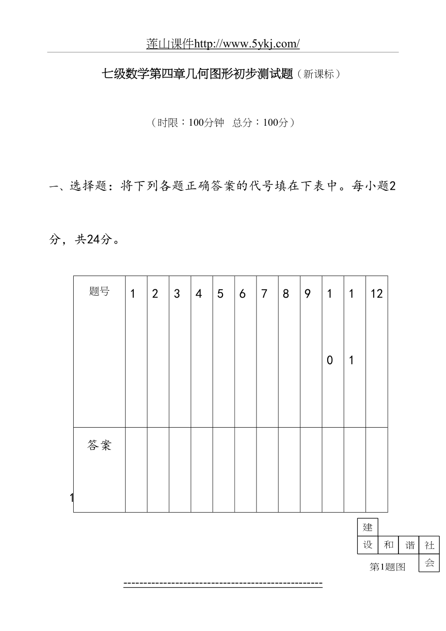 初一数学-第四章几何图形初步测试题及答案.doc_第2页