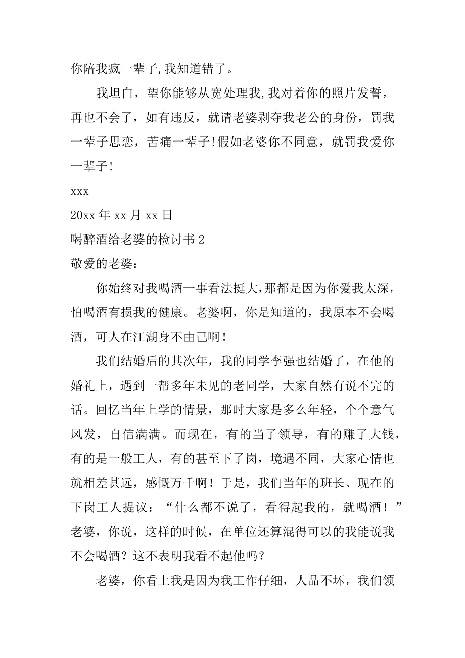 喝醉酒给老婆的检讨书范本.docx_第2页