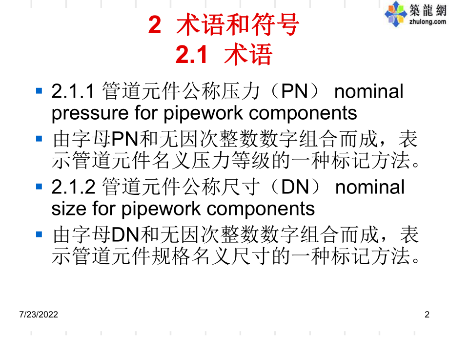 GB50235-工业金属管道工程施工规范研讨讲义.ppt_第2页