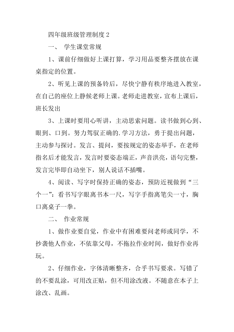 四年级班级管理制度汇编.docx_第2页