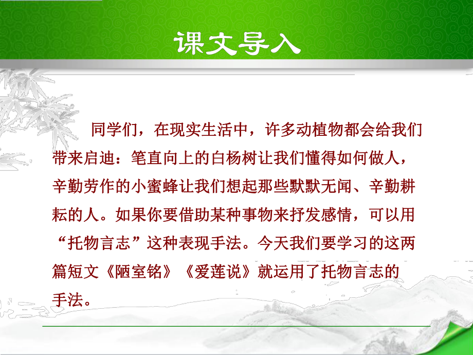 《短文两篇》ppt课件.ppt_第1页