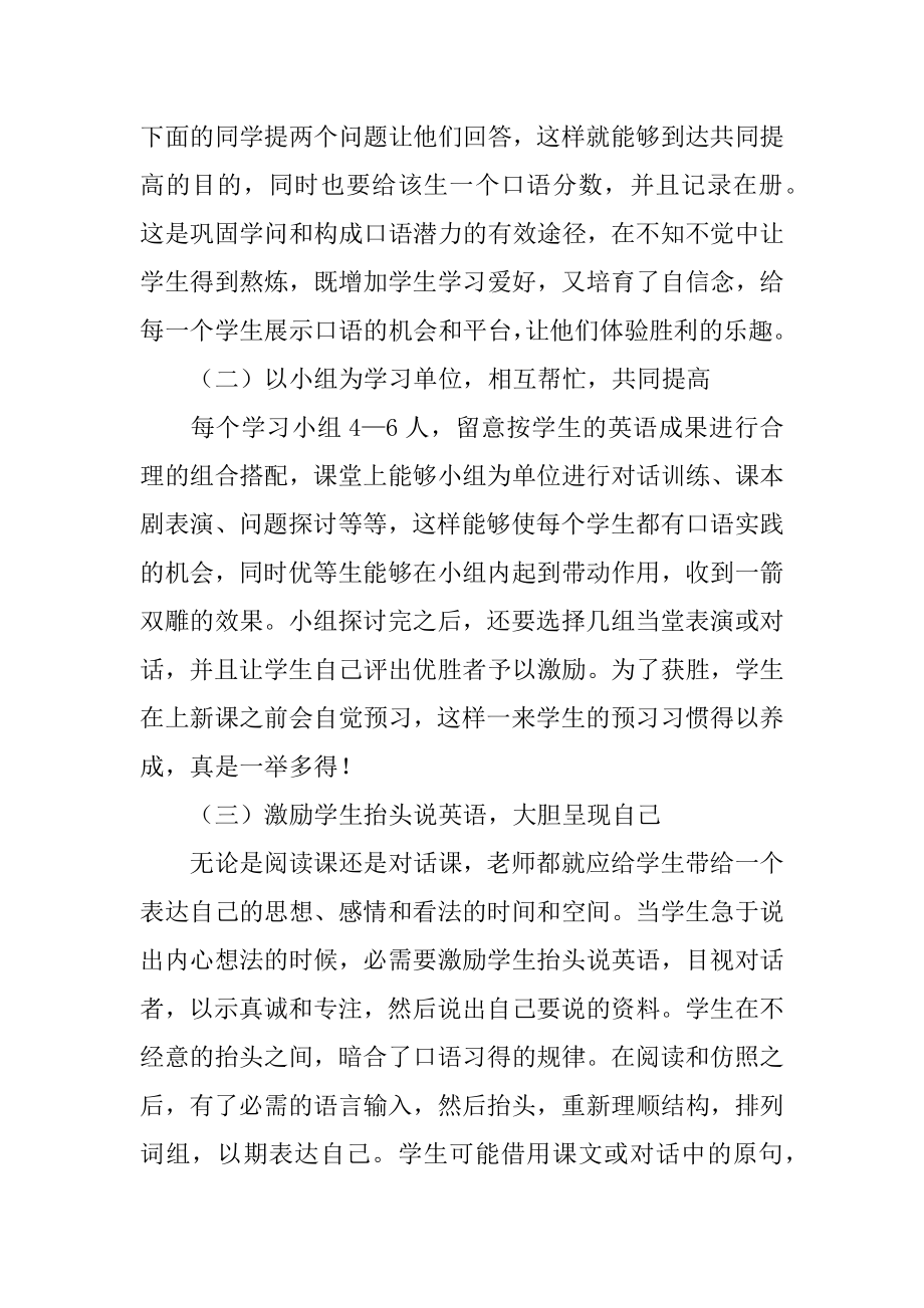 初中英语听说课教学反思例文.docx_第2页