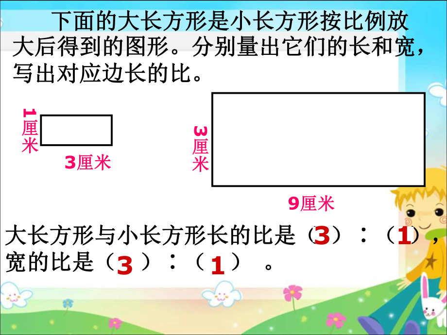 《面积的变化》ppt课件.pptx_第2页