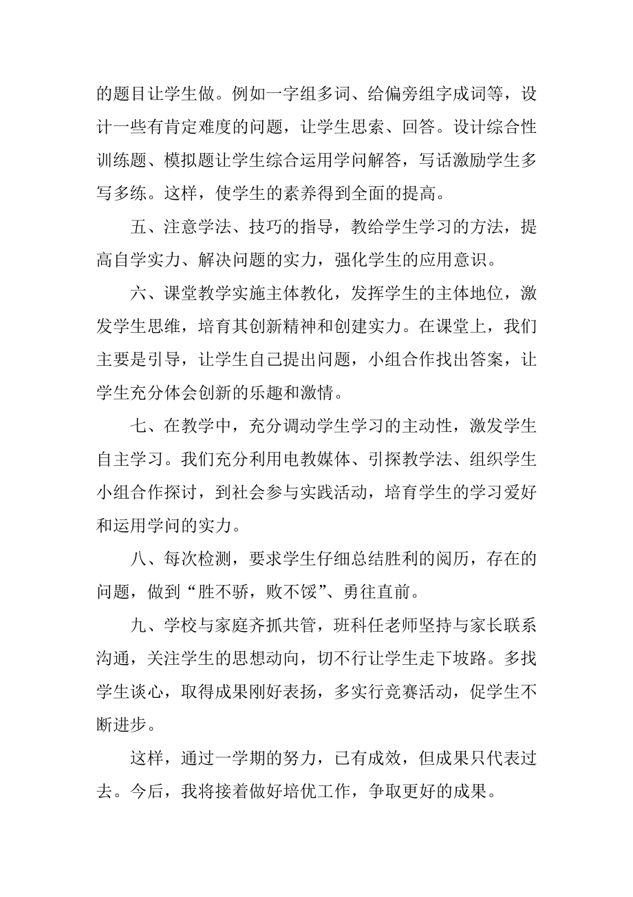 小学四年级语文培优辅差工作总结精选.docx_第2页