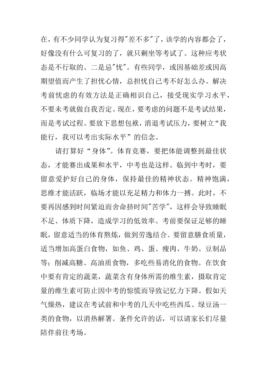 初三中考动员大会发言稿范例.docx_第2页