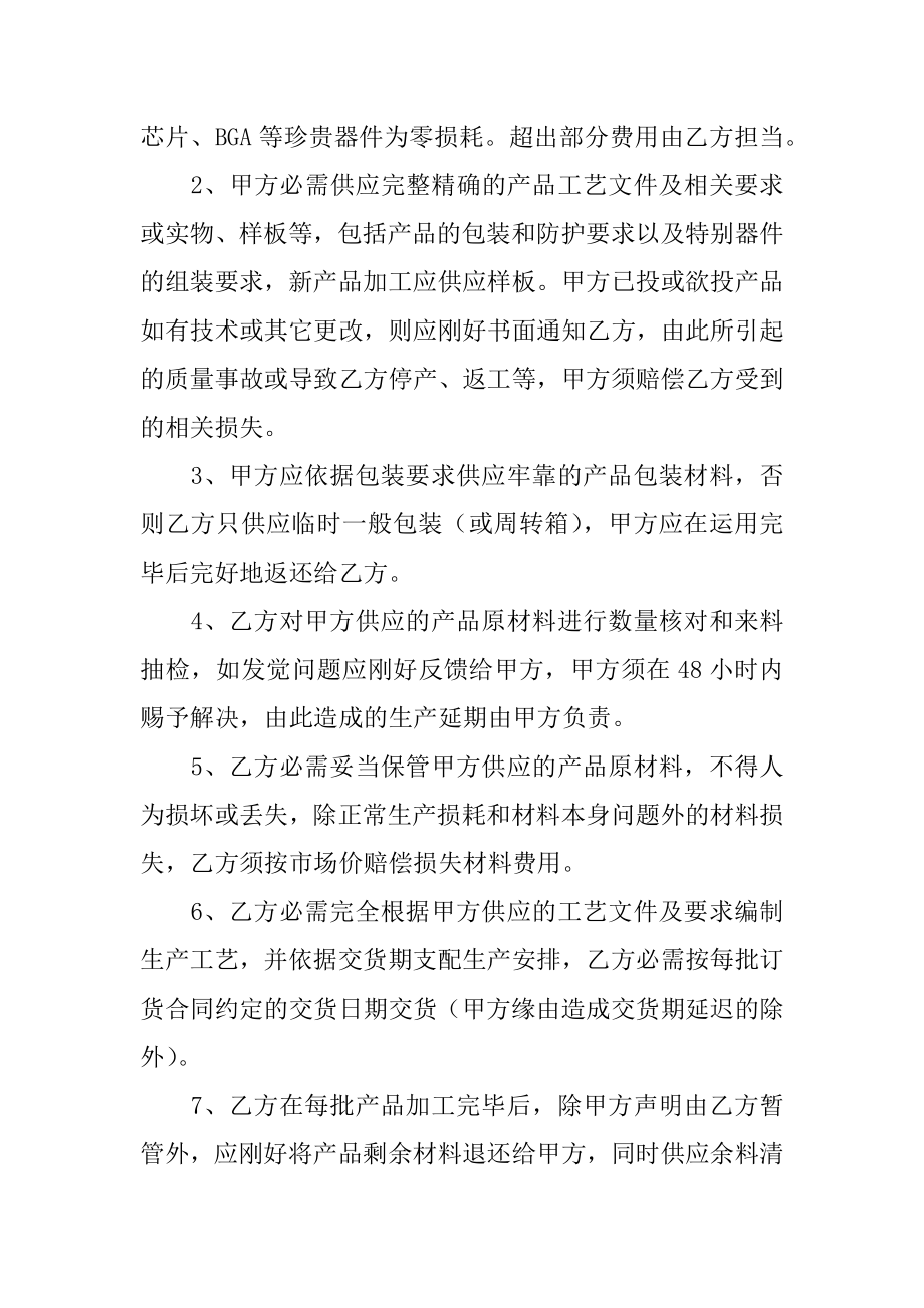 委托生产加工合同精品.docx_第2页