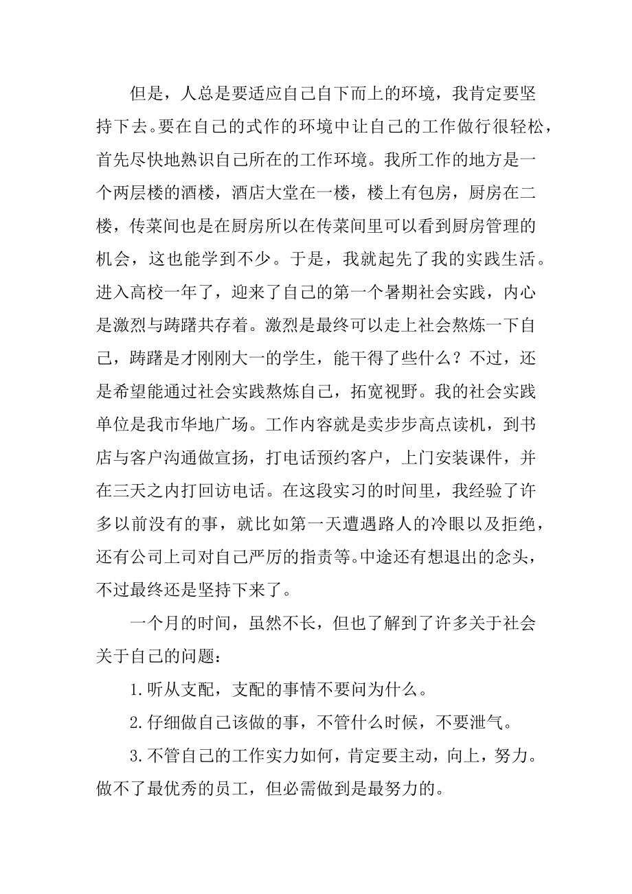 大学生暑假实习报告个人工作总结参考优质.docx_第2页