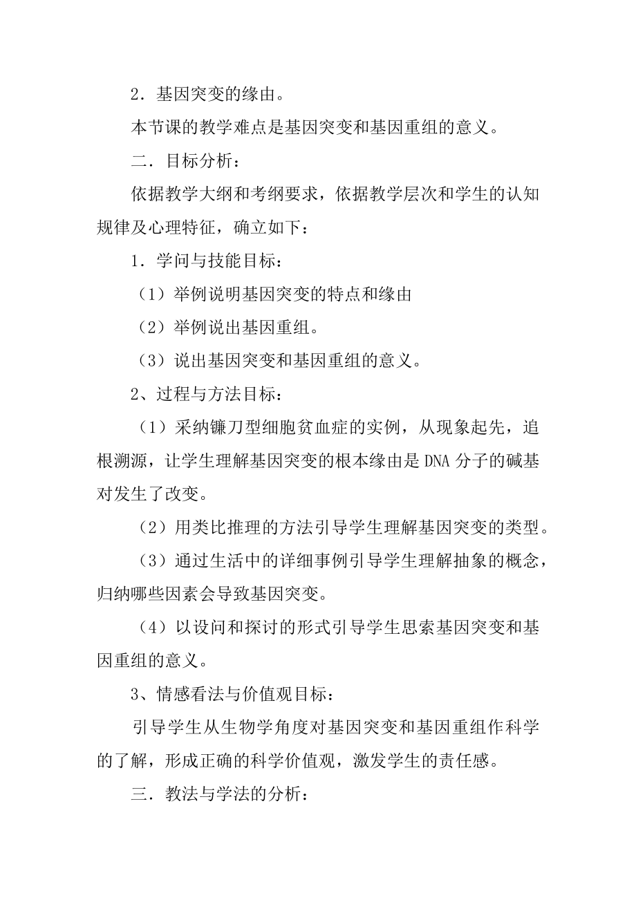 基因突变和基因重组说课稿优质.docx_第2页