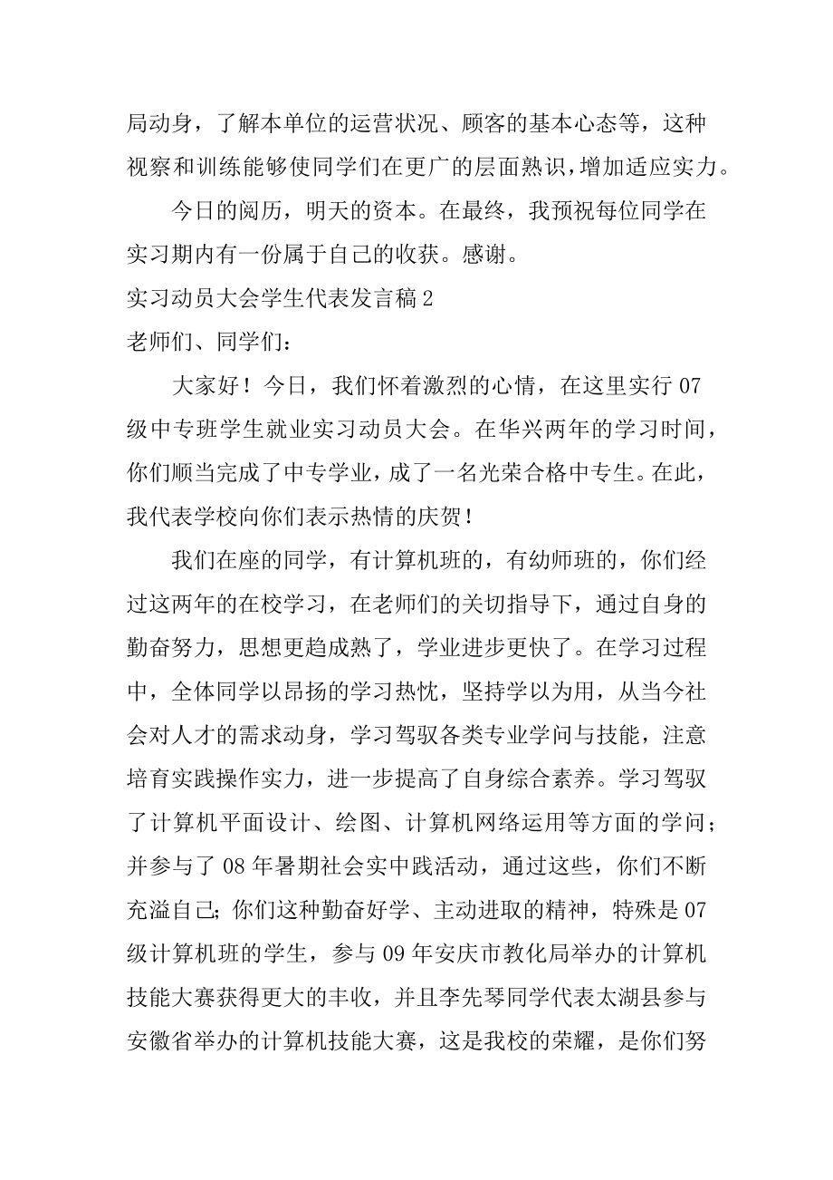 实习动员大会学生代表发言稿最新.docx_第2页