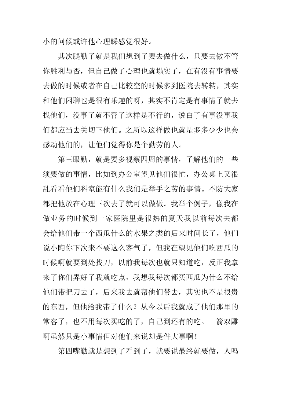 医药销售代表工作总结例文.docx_第2页