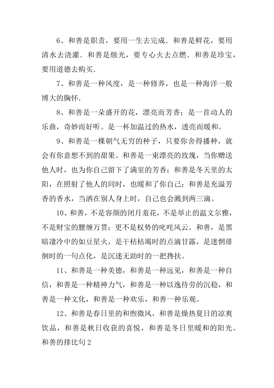 善良的排比句精编.docx_第2页