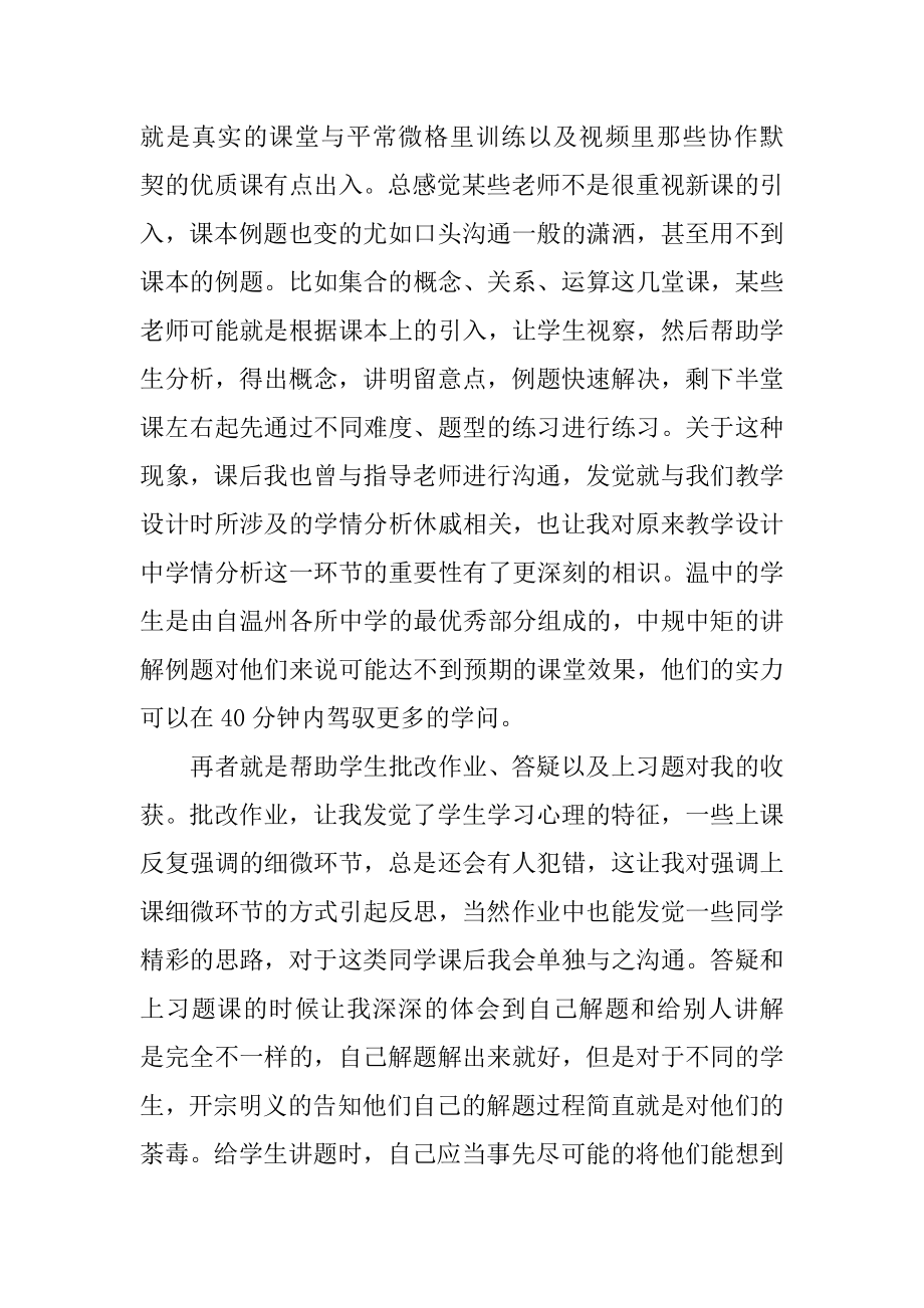 实习个人总结格式范本.docx_第2页