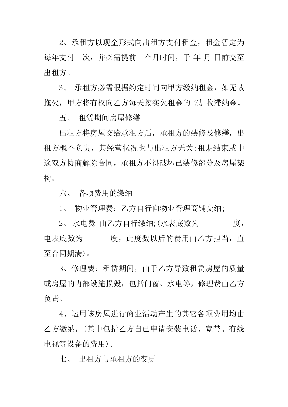 商铺租房合同标准版精编.docx_第2页