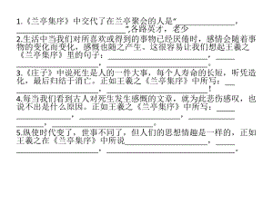 《兰亭集序》理解性情境默写ppt课件.pptx