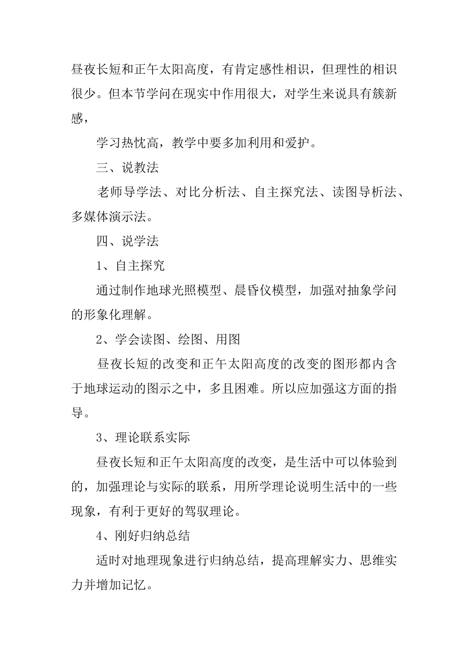 初中七年级地理说课稿汇编.docx_第2页