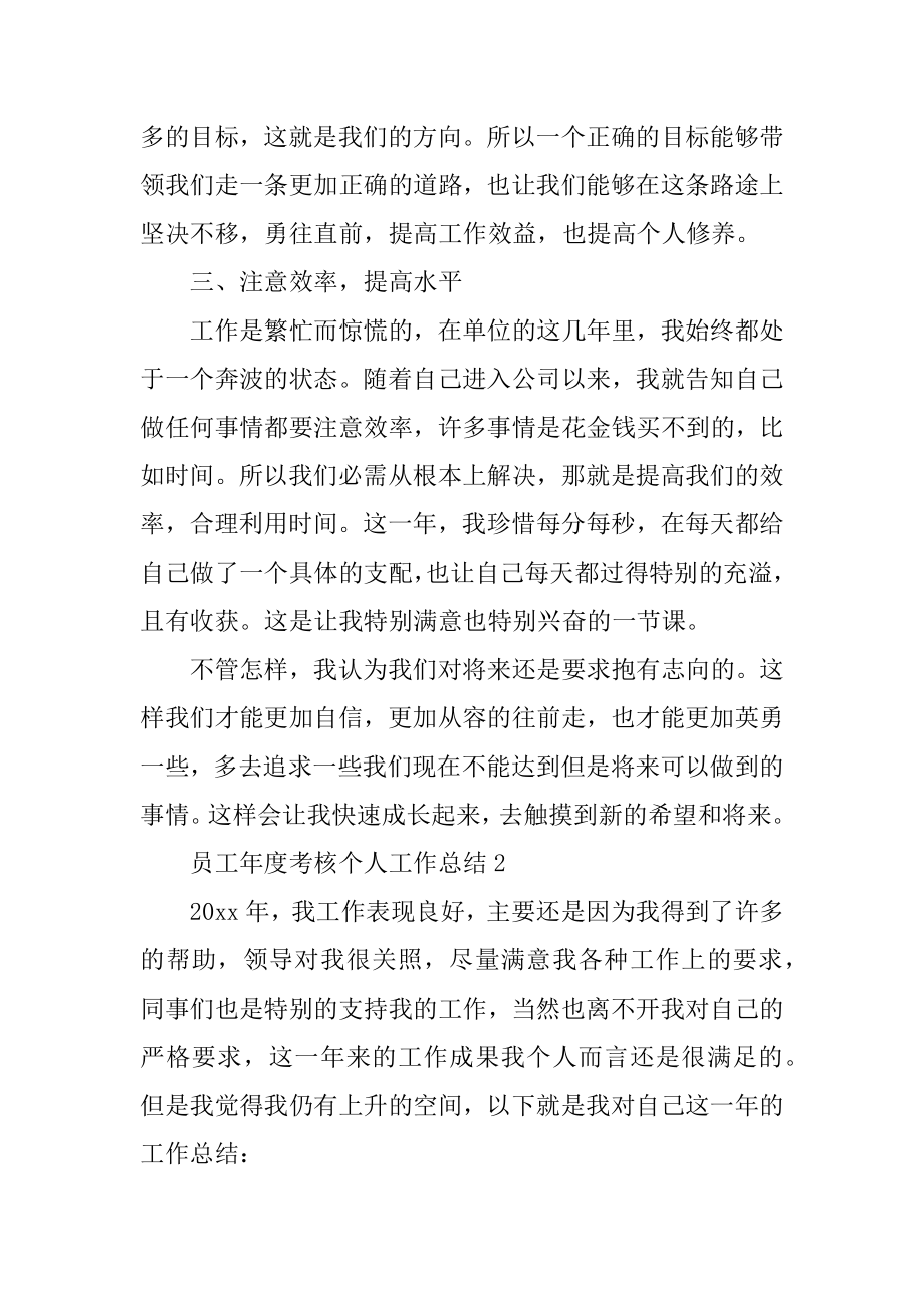 员工年度考核个人工作总结精编.docx_第2页