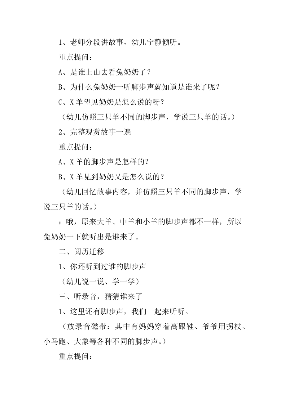 小班《脚步声》教案范文.docx_第2页