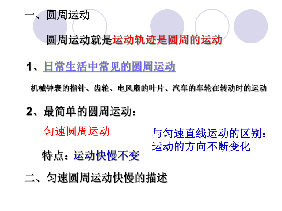 最新匀速圆周运动快慢的描述ppt课件.ppt_第2页