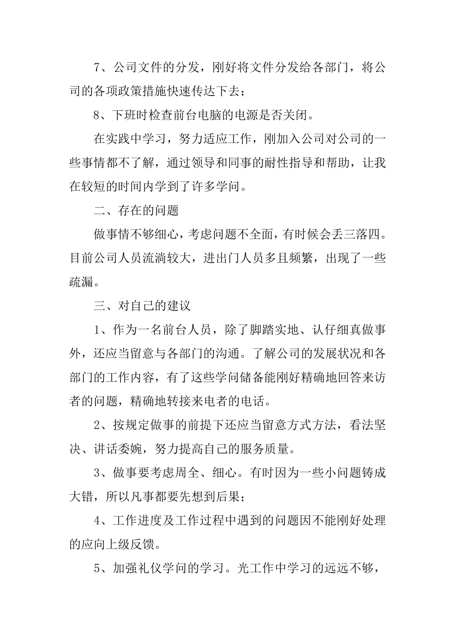 前台行政人员工作总结最新.docx_第2页