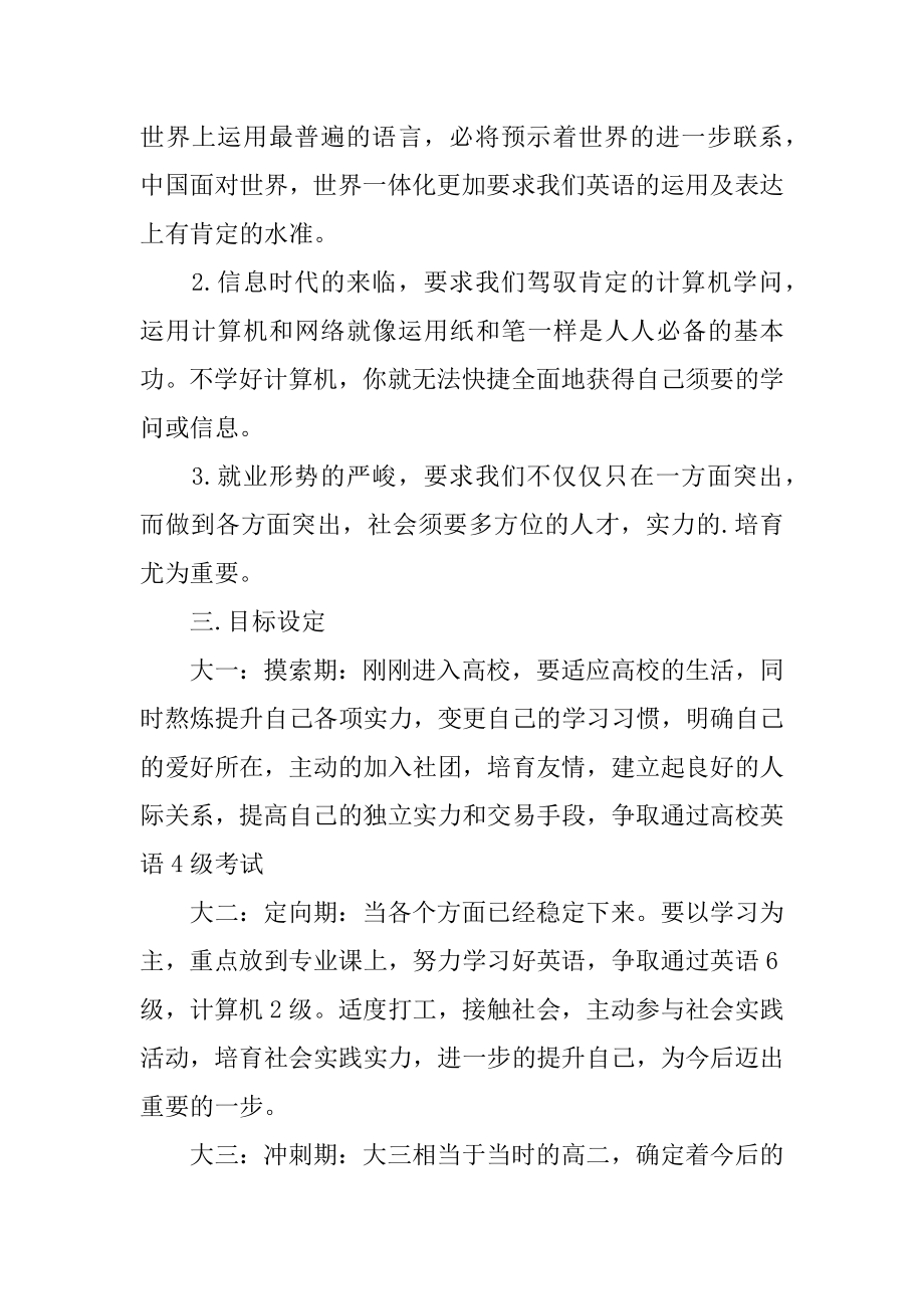 大学生学业规划书精品.docx_第2页