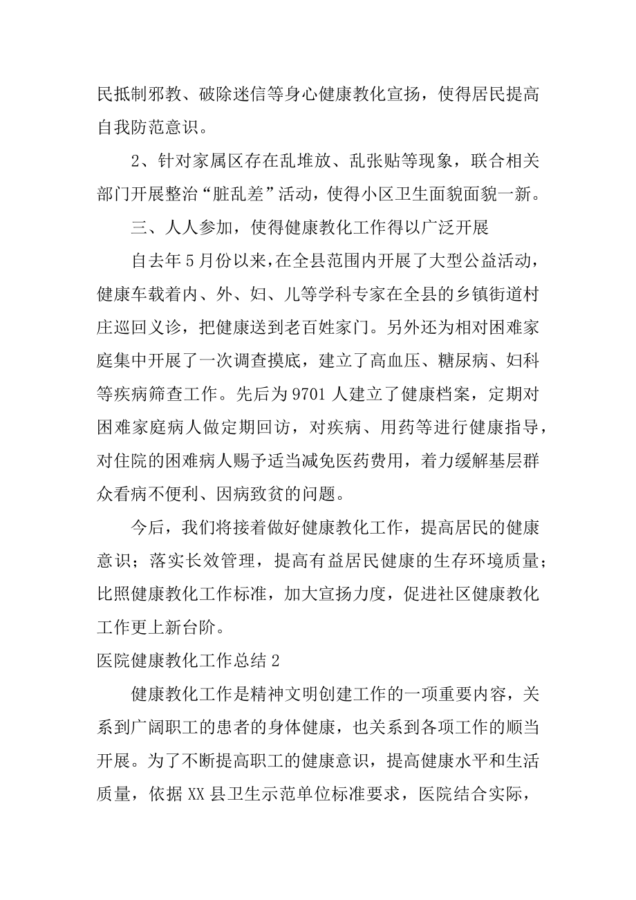 医院健康教育工作总结汇编.docx_第2页