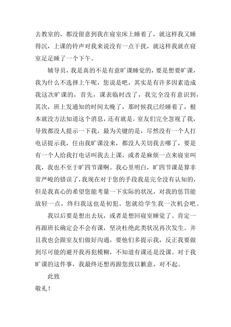 大一学生无故旷课检讨书汇编.docx_第2页