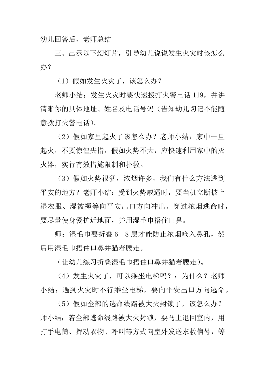 大班安全活动消防安全教案汇总.docx_第2页