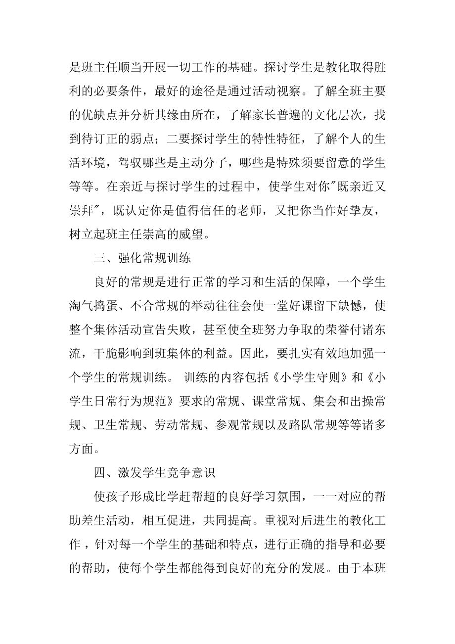 小学三年级班主任教学工作总结范文.docx_第2页