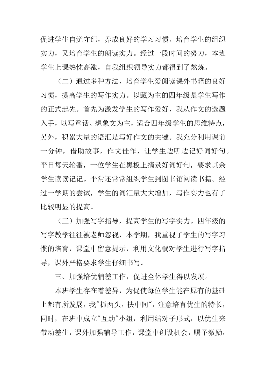 小学语文教师教学总结优质.docx_第2页