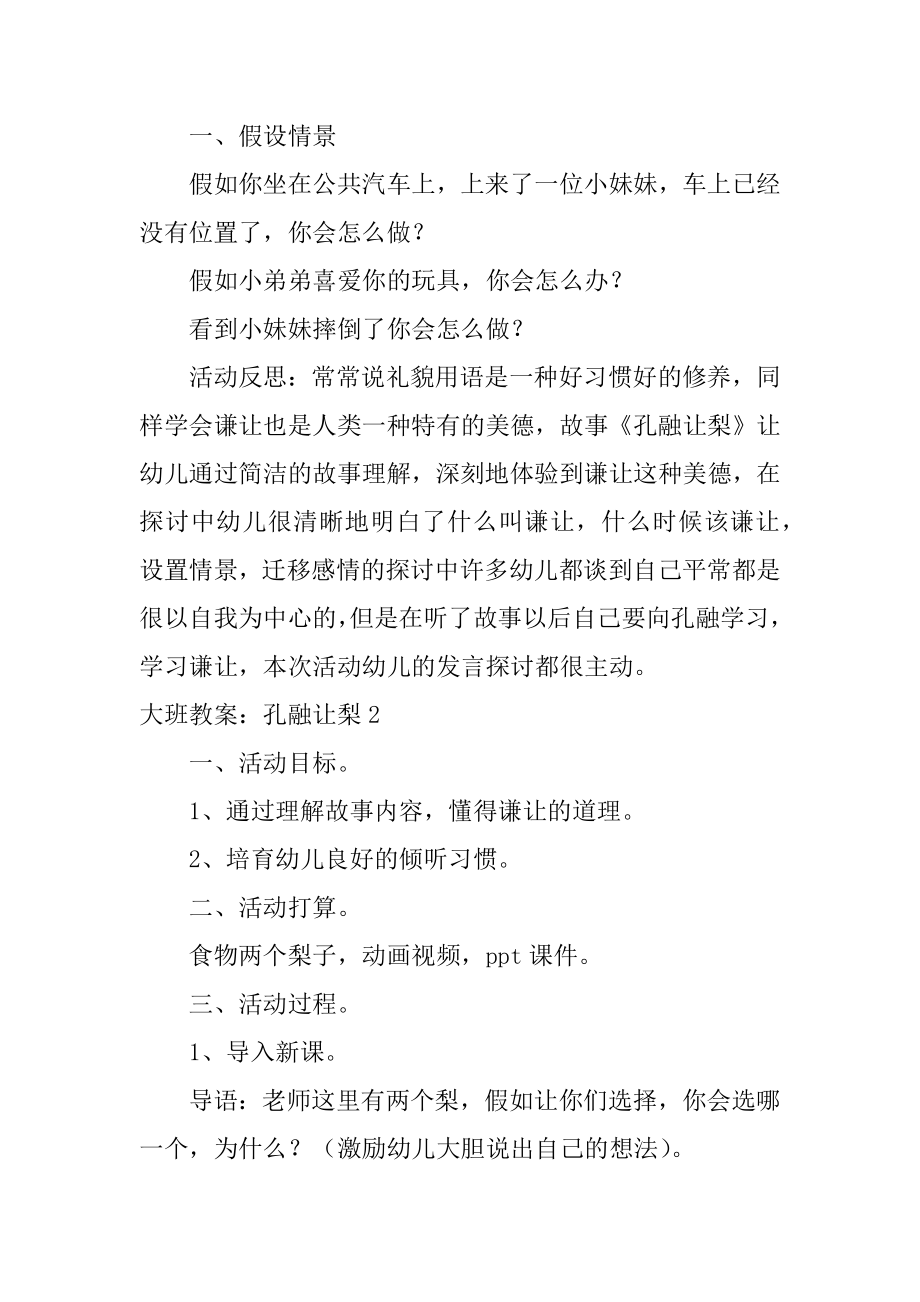 大班教案：孔融让梨优质.docx_第2页