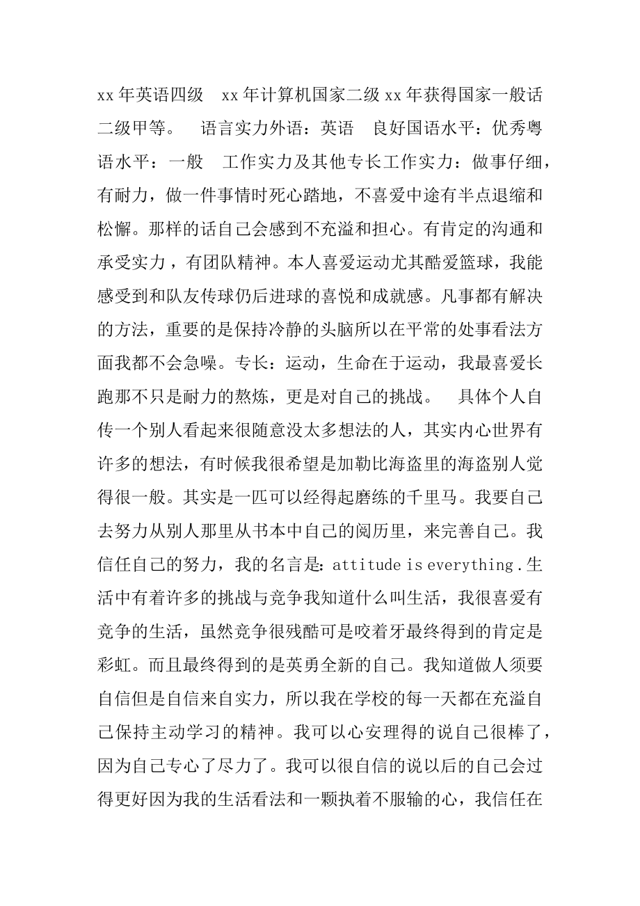 双语数学教师个人简历模板范文.docx_第2页