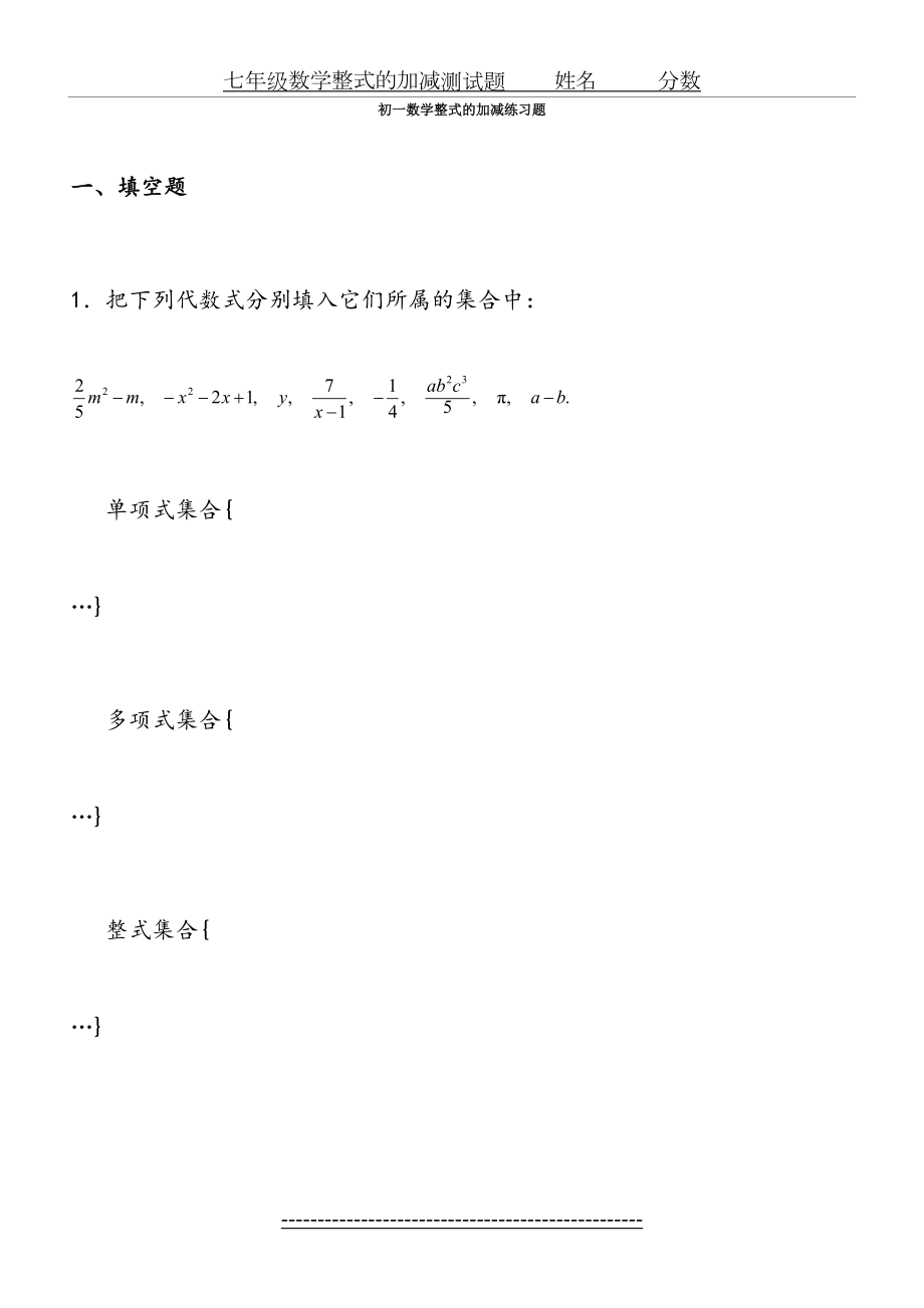 初一数学整式的加减练习题(1).doc_第2页