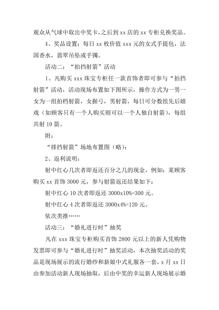 国庆节活动主题策划书范例.docx_第2页