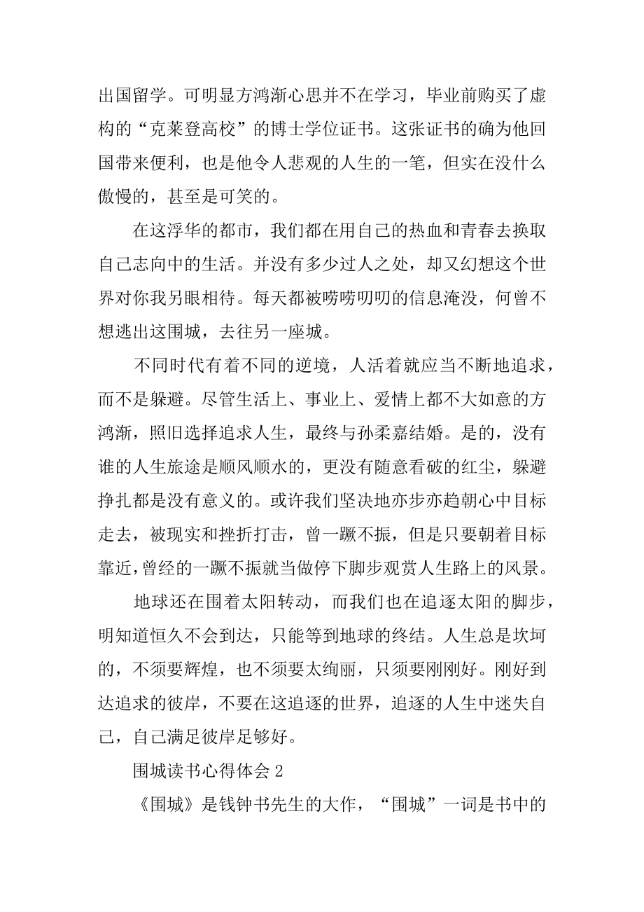 围城读书心得体会精编.docx_第2页