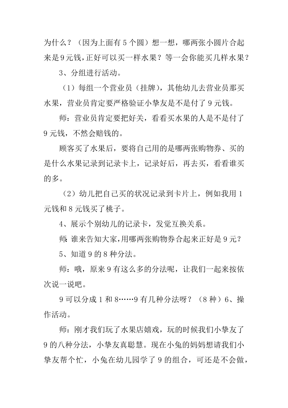 学习9的组成幼儿园大班数学教案范本.docx_第2页