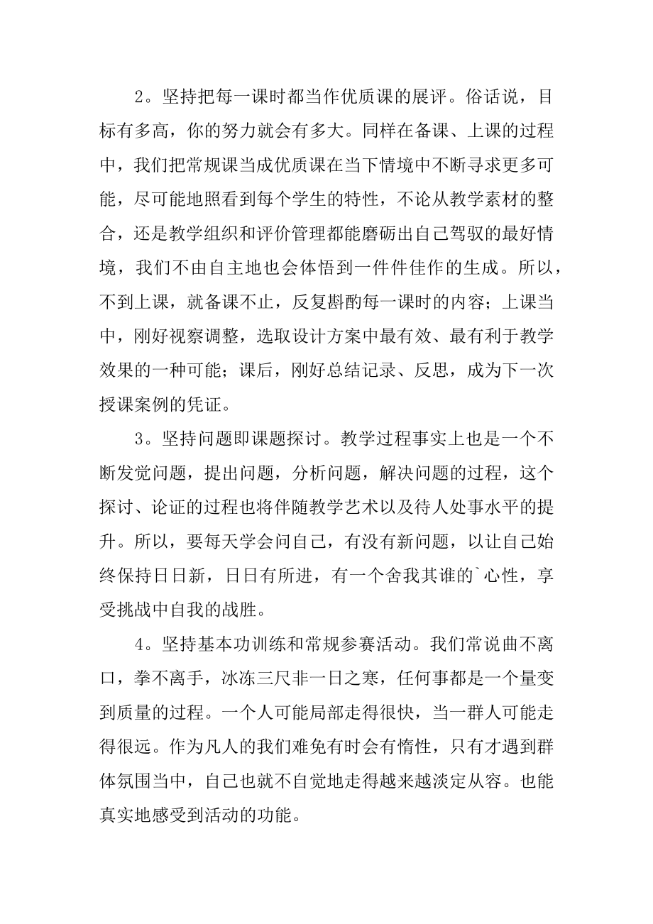 地理老师的教学计划例文.docx_第2页