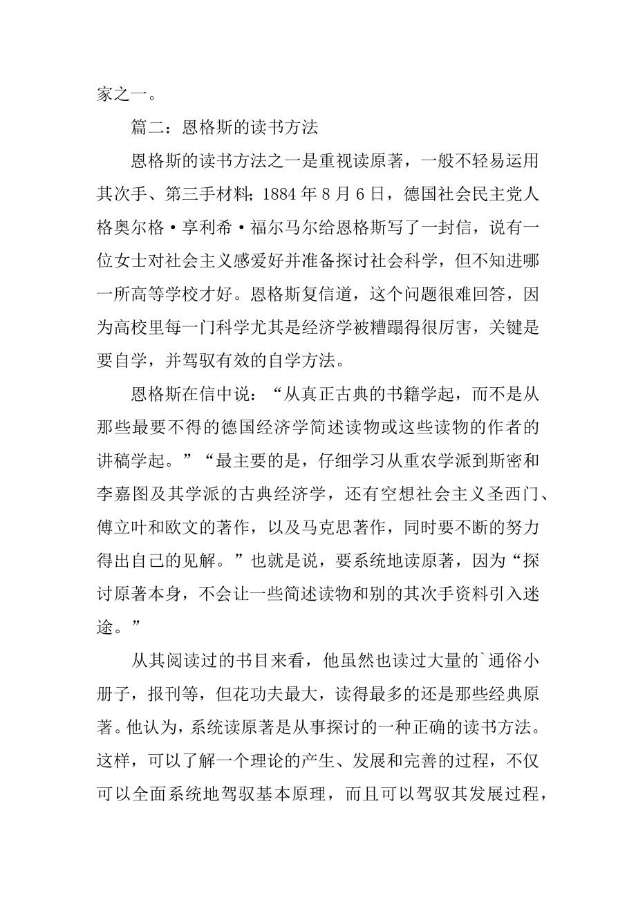 名人的读书故事范文.docx_第2页