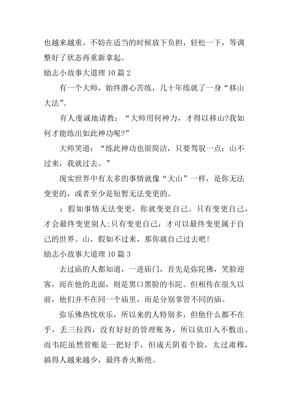 励志小故事大道理汇编.docx_第2页