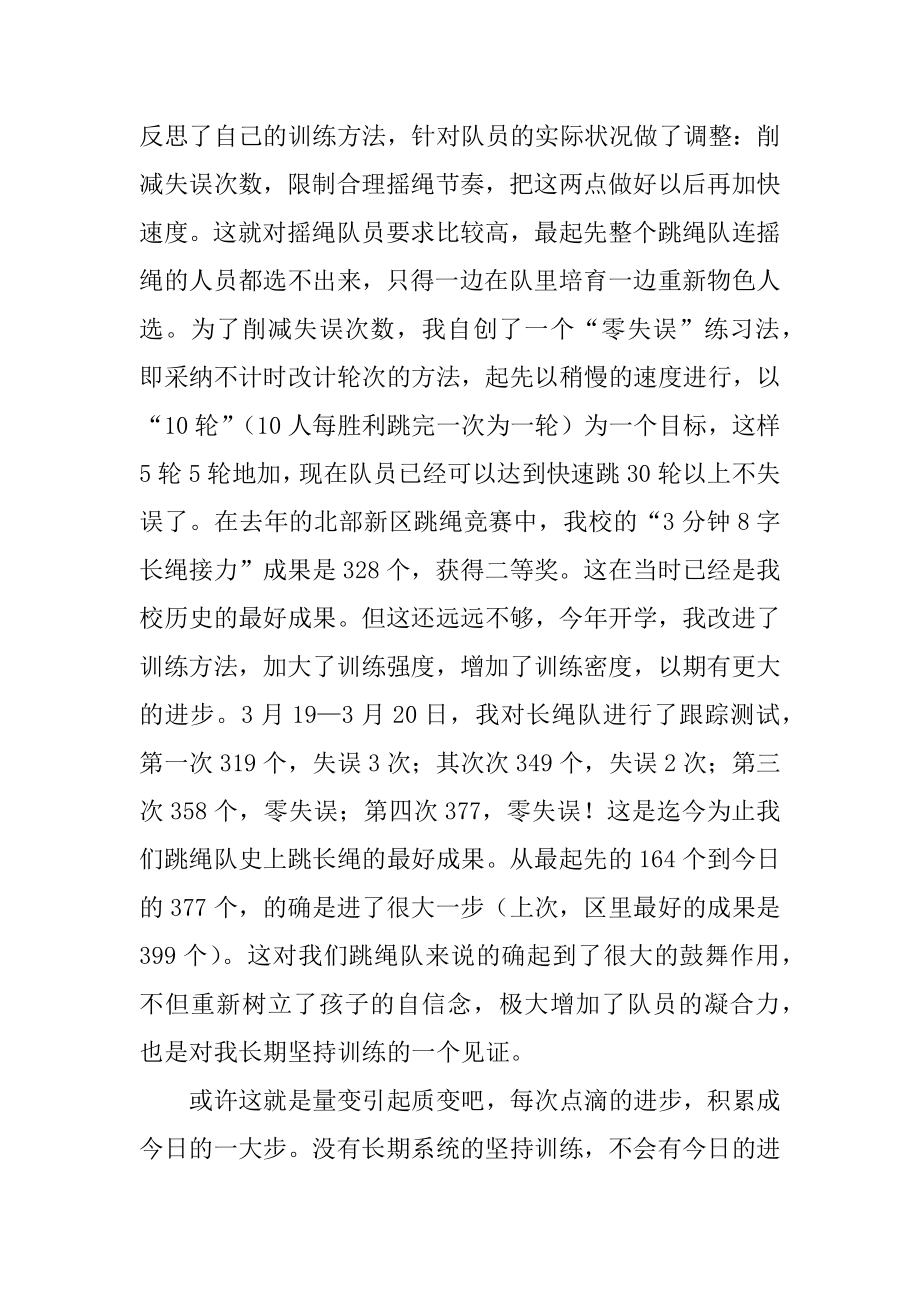 坚持的力量记叙文优质.docx_第2页