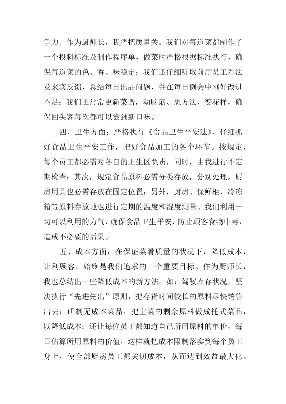 厨师长的年终工作总结汇编.docx_第2页